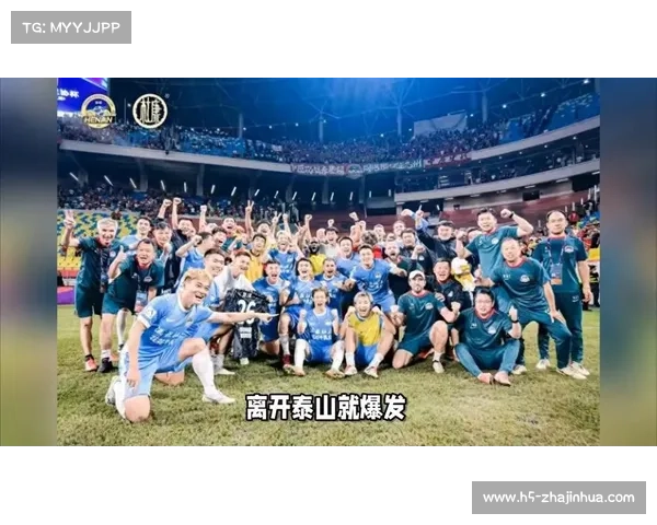 泰山中场调整显成效 战术升级助球队完成精彩逆转